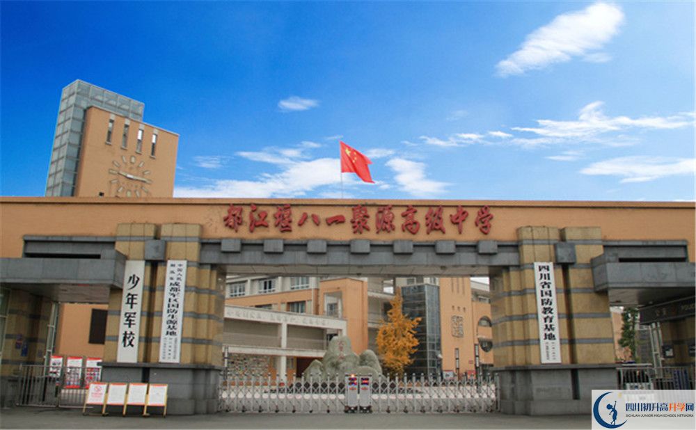八一聚源高級(jí)中學(xué)的學(xué)費(fèi)一期是多少？