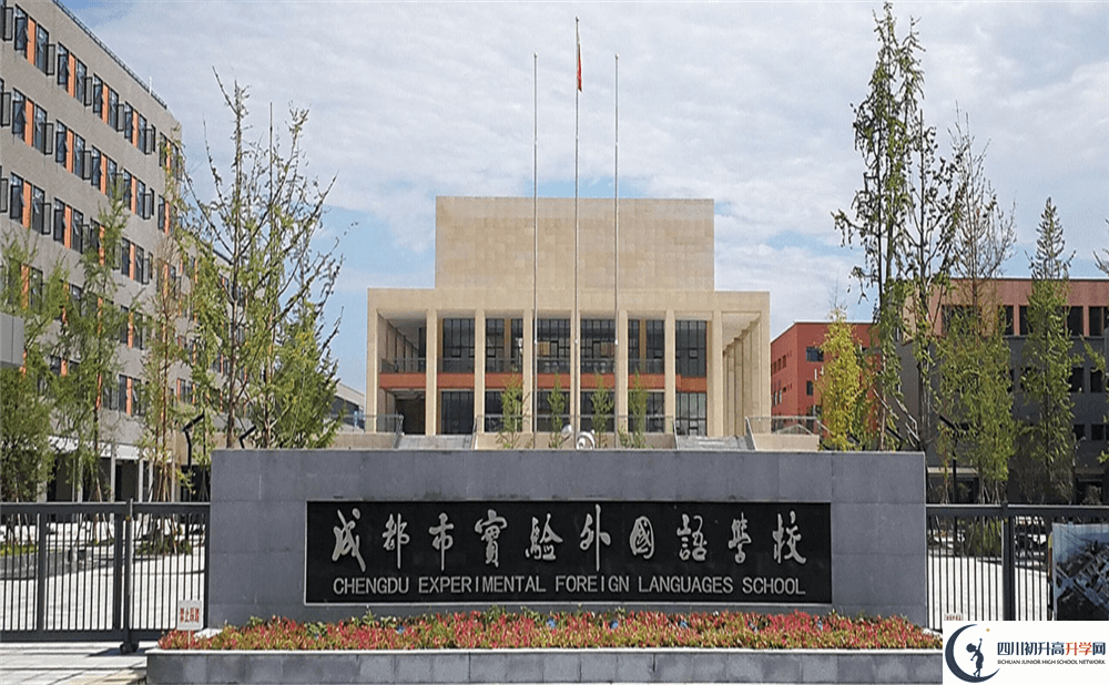 考成都實驗外國語學校的分數(shù)線是多少分？