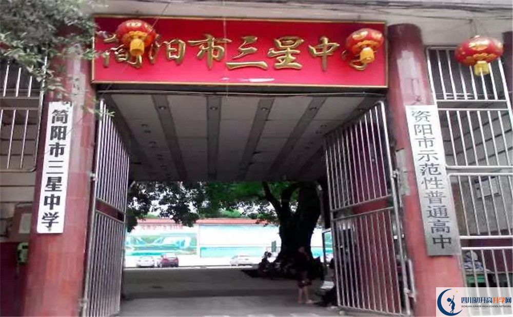 三星中學的學費一期是多少？