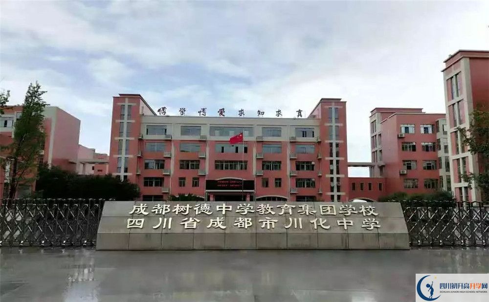 川化中學(xué)的學(xué)費一期是多少？