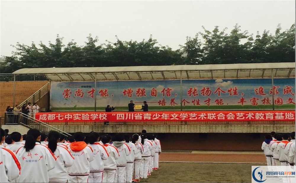 2020年成都七中實(shí)驗(yàn)學(xué)校高中的分?jǐn)?shù)線是多少？