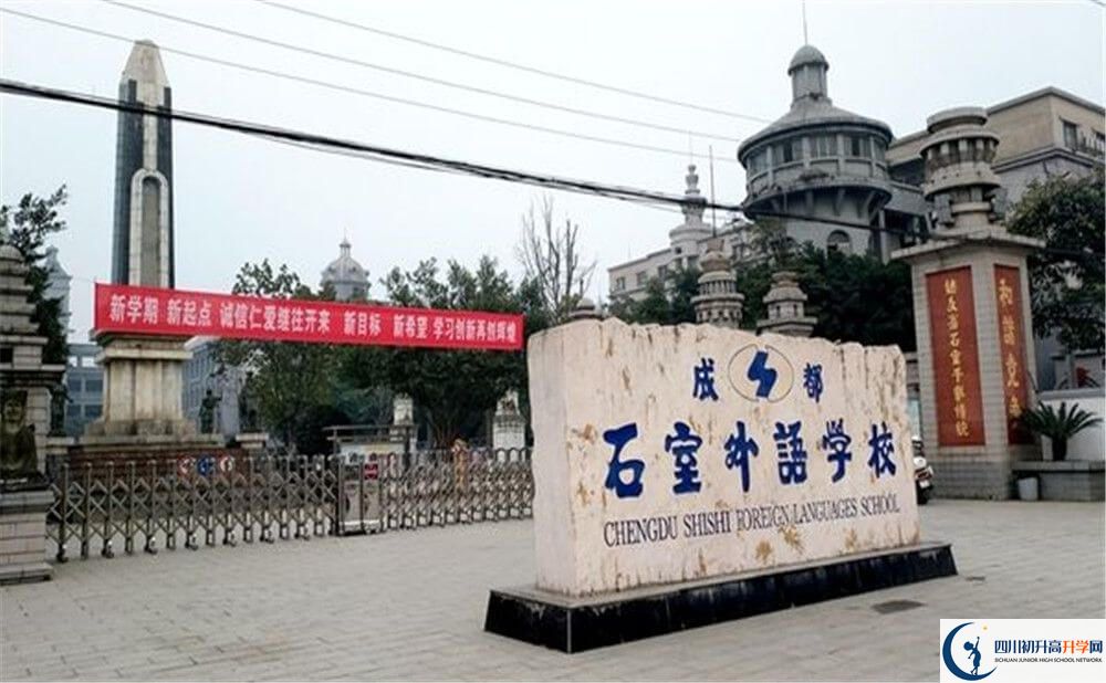 近幾年成都石室外國(guó)語(yǔ)學(xué)校高中錄取的分?jǐn)?shù)線是多少分？