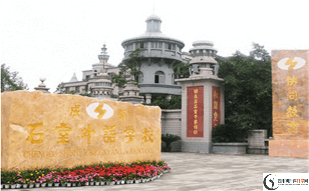 2020年成都石室外國語學(xué)校高中的分?jǐn)?shù)線是多少分？