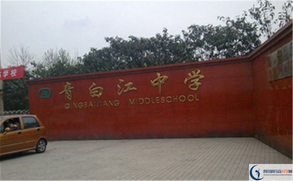 青白江中學(xué)高中歷年來的分?jǐn)?shù)線是多少？