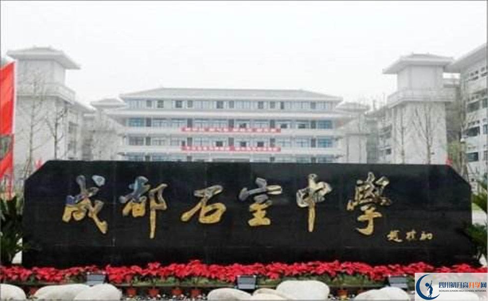 成都石室中學(xué)的高一分班嗎？