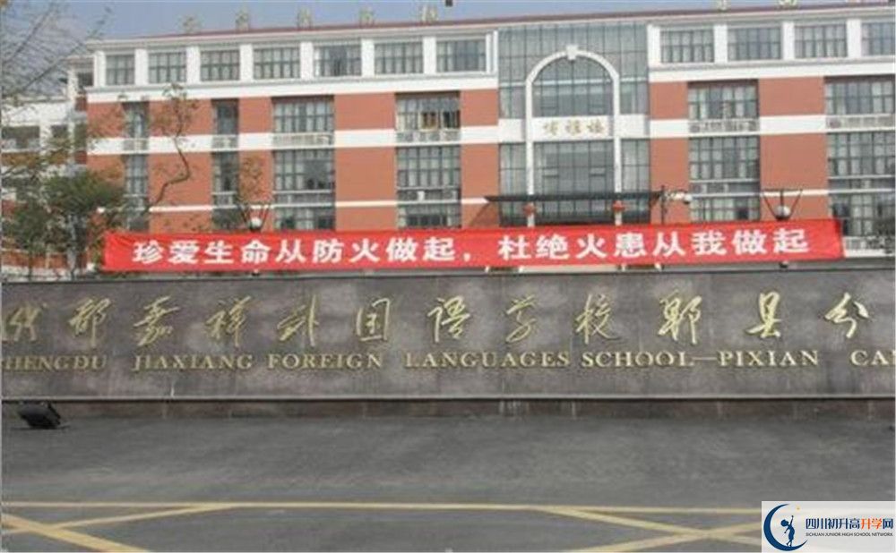 郫縣嘉祥外國語學校地址怎么走？