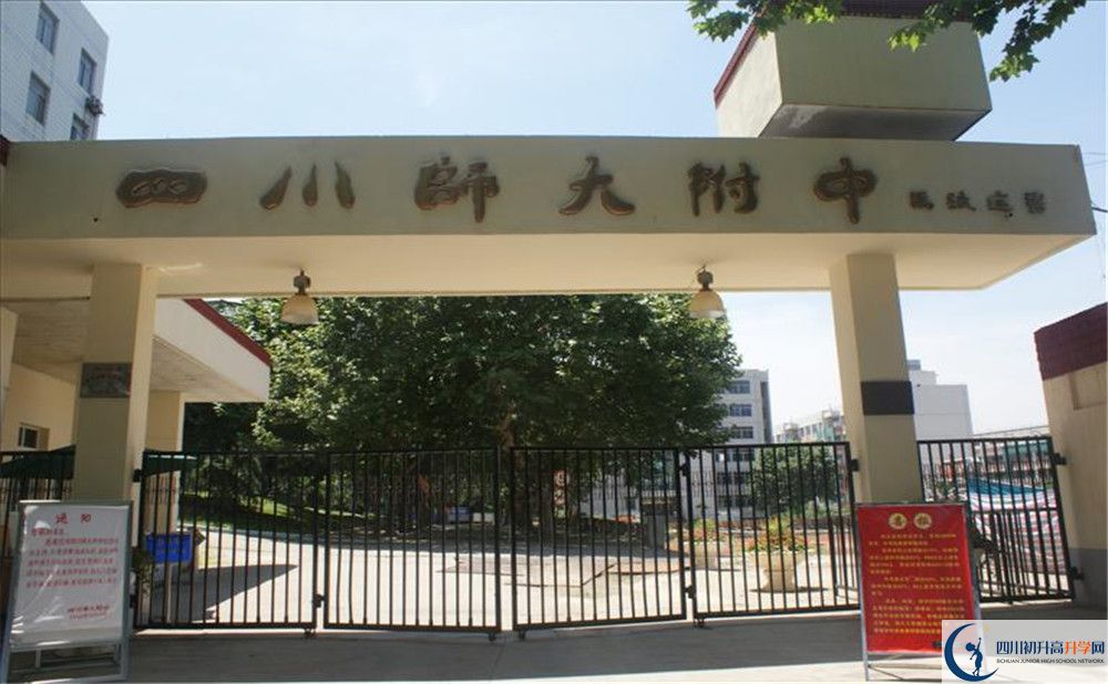四川師范大學(xué)實(shí)驗(yàn)外國語學(xué)校高中部地址在哪里？