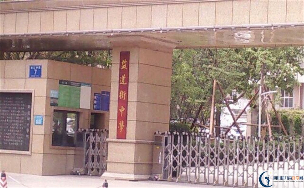 成都市鹽道街中學(xué)初升高難不難？