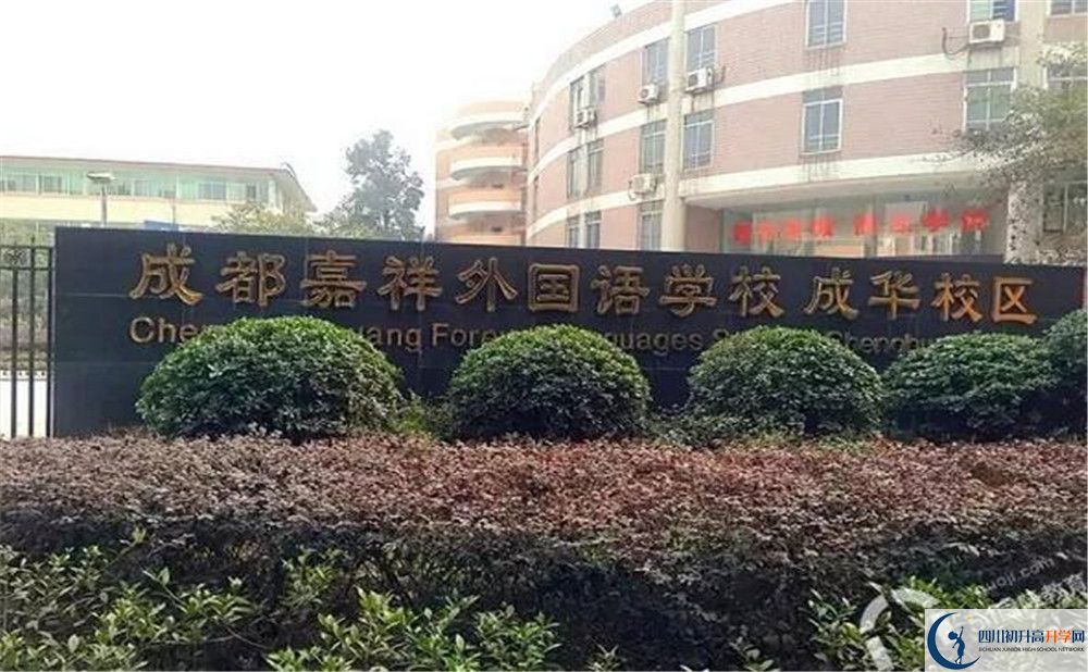 成都嘉祥外國語學校自主招生中考網上怎么報名？