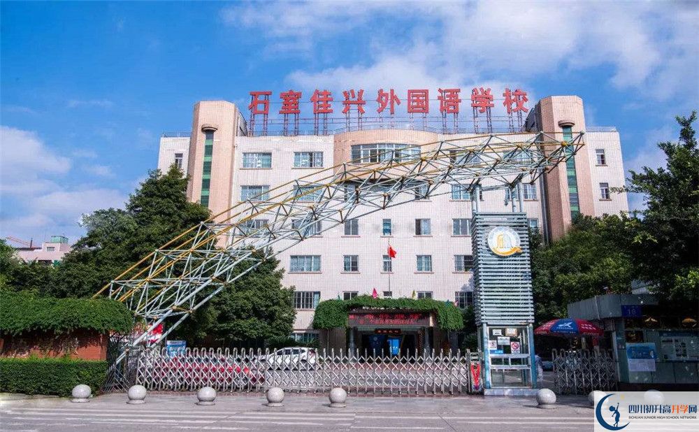 成都石室佳興外國語學(xué)校自主招生中考網(wǎng)上怎么報(bào)名？