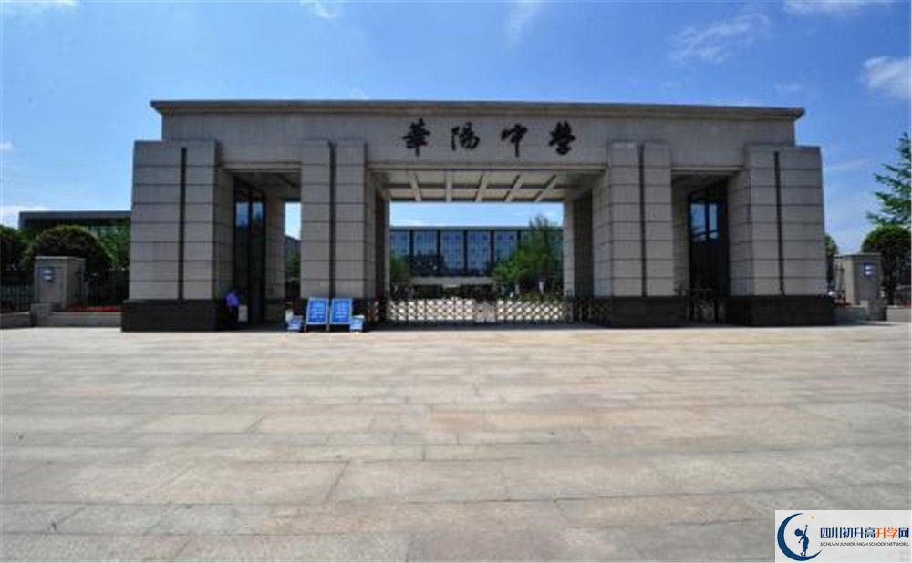 成都市華陽中學2020年外地生學費是多少？