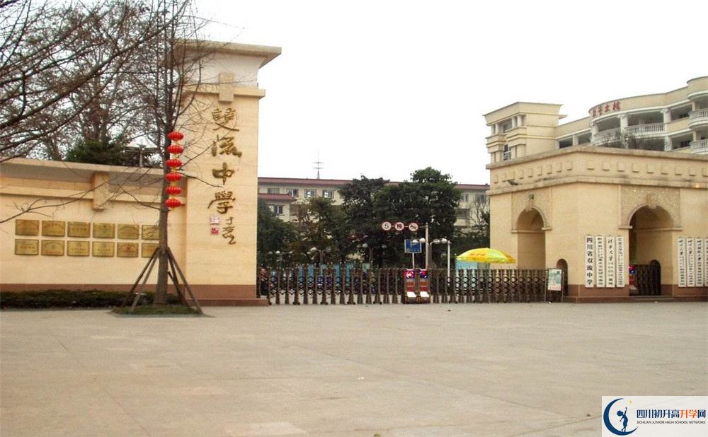 雙流中學自主招生條件是什么？
