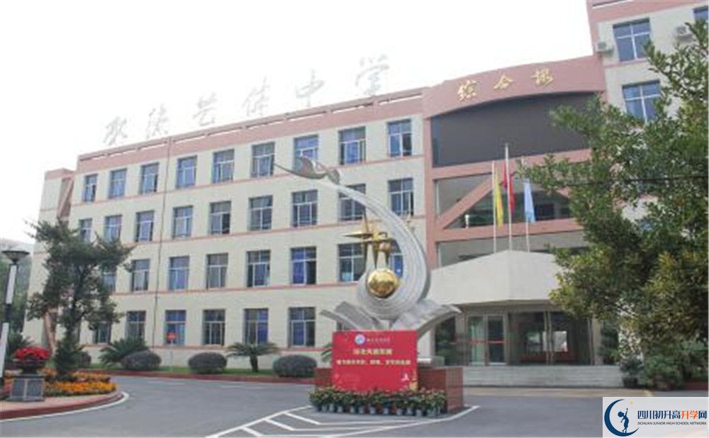 雙流藝體中學(xué)高中部地址在哪？