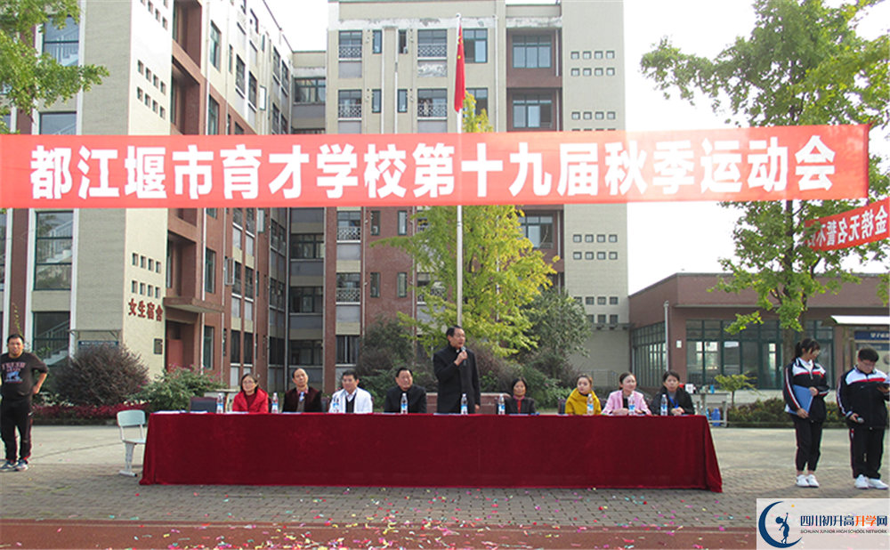 都江堰育才學(xué)校2020年高一開學(xué)時間是多久？