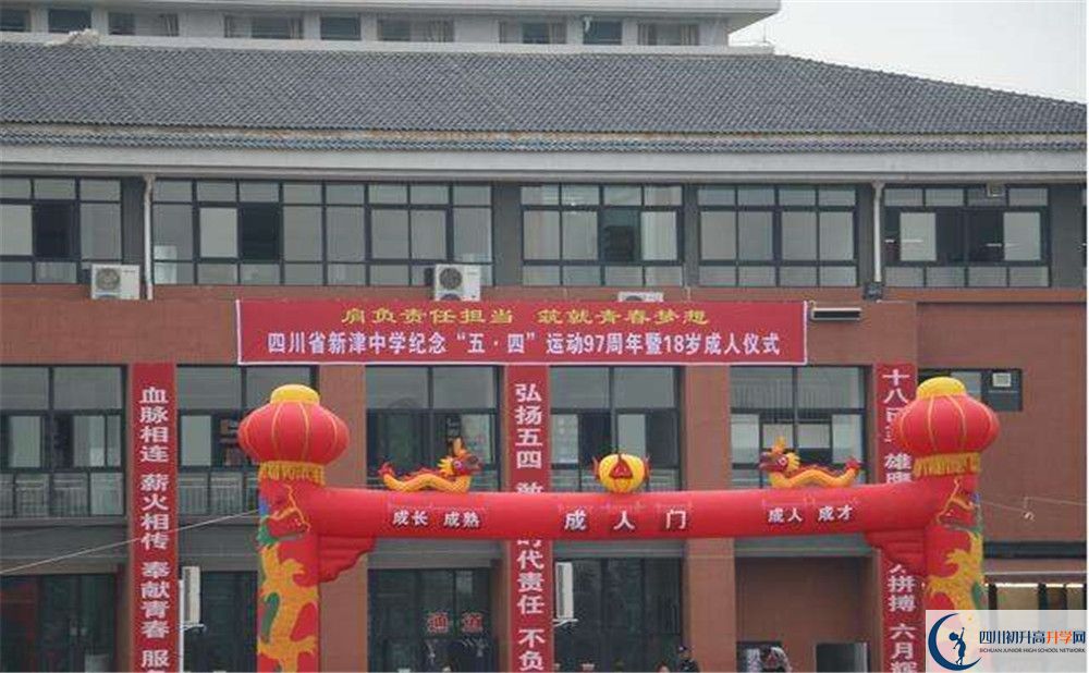 新津中學(xué)2020年高一開(kāi)學(xué)時(shí)間是多久？