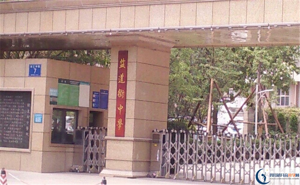 2020成都市鹽道街中學(xué)國際部入學(xué)多少分？