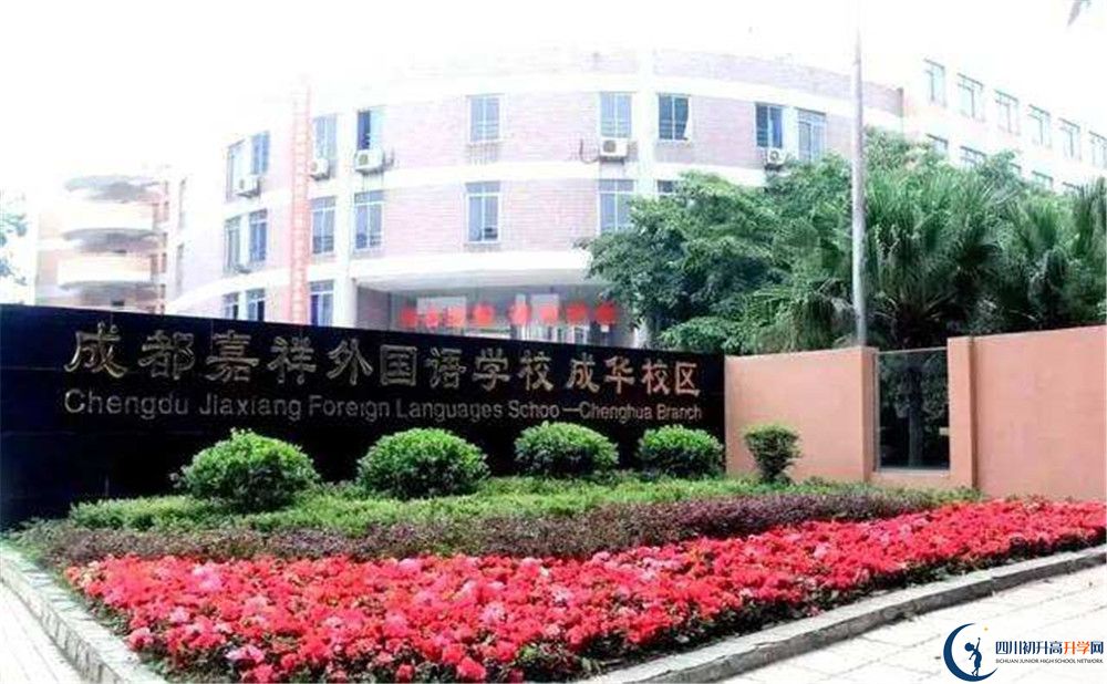 成都嘉祥外國語學(xué)校和樹德中學(xué)誰好？