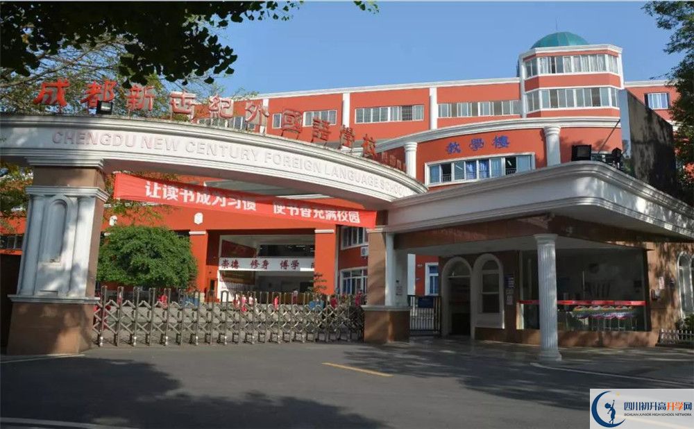 成都新世紀(jì)外國語學(xué)校2020年全國排名是多少？