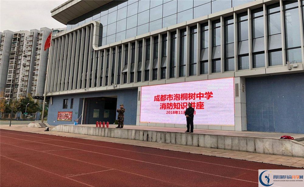 成都市泡桐樹(shù)中學(xué)是私立收費(fèi)嗎？