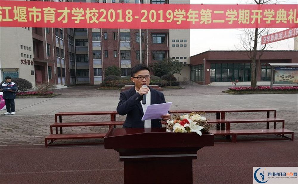 都江堰育才學校是私立收費嗎？