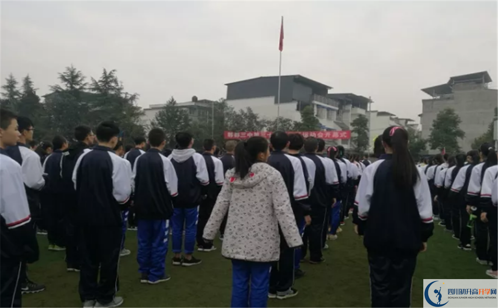 郫縣三中高中平行班怎么樣？