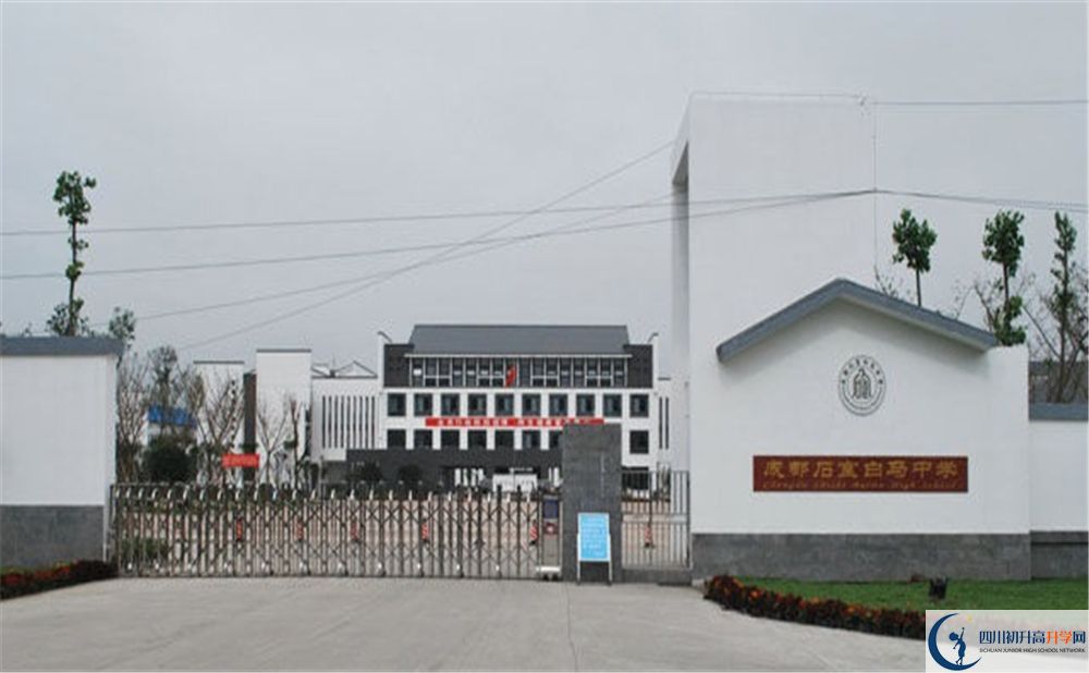 石室白馬中學在全國高中排名是多少？