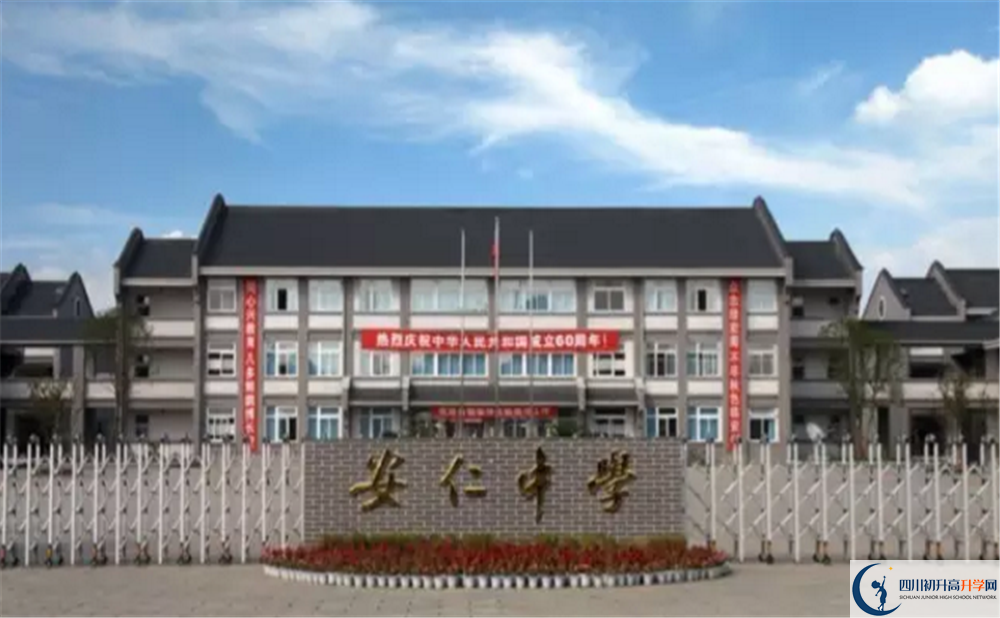 安仁中學(xué)高中平行班怎么樣？