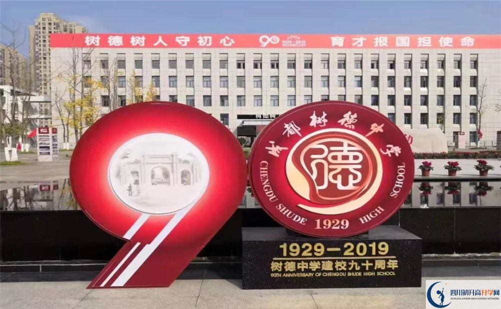 成都樹(shù)德中學(xué)與成都七中實(shí)驗(yàn)學(xué)校哪一個(gè)好？