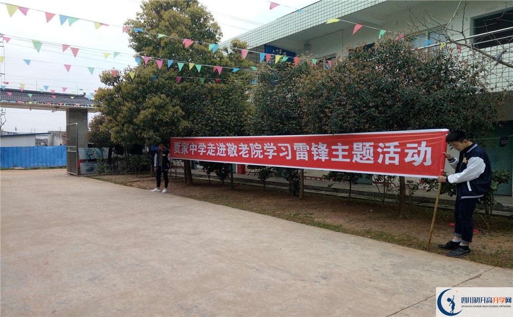 賈家中學(xué)是私立收費(fèi)嗎？