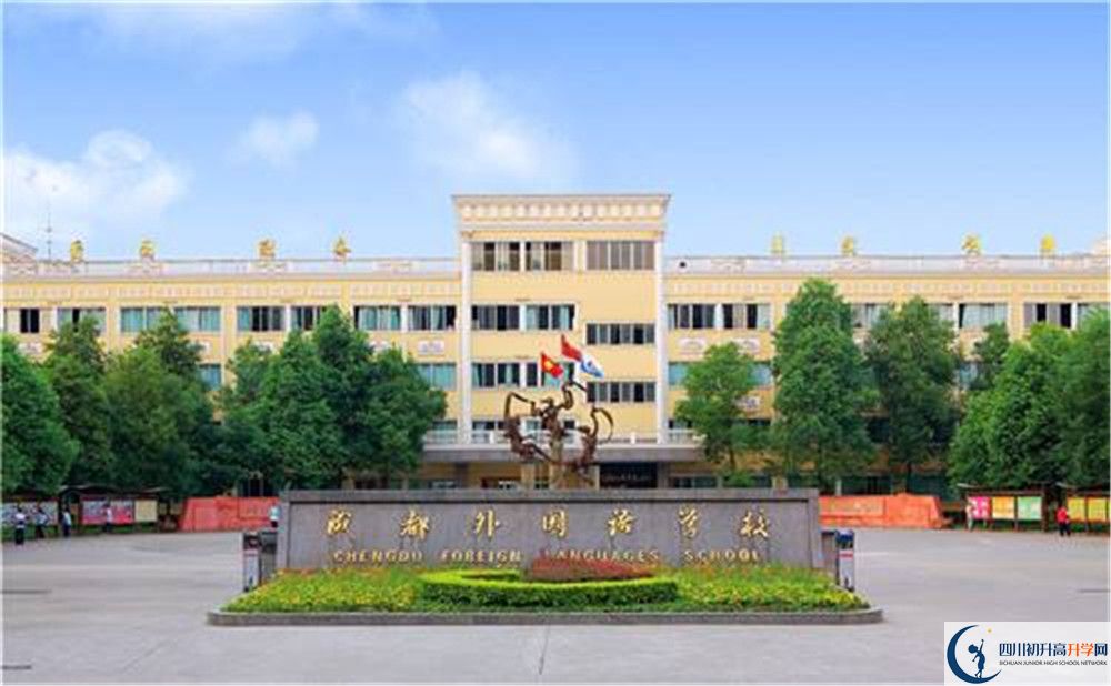 成都外國(guó)語(yǔ)學(xué)校面向全國(guó)招生嗎？