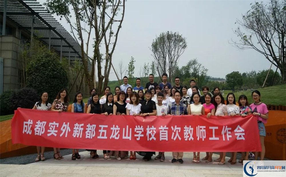 2020成都實(shí)外新都五龍山學(xué)校平行班升學(xué)率是多少？