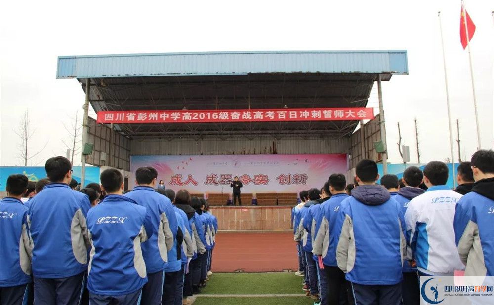 彭州中學面向全國招生嗎？