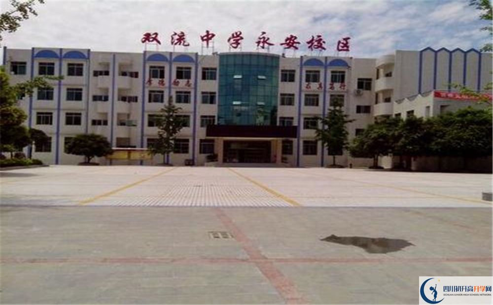 雙流永安中學(xué)實(shí)驗(yàn)班學(xué)費(fèi)貴嗎？