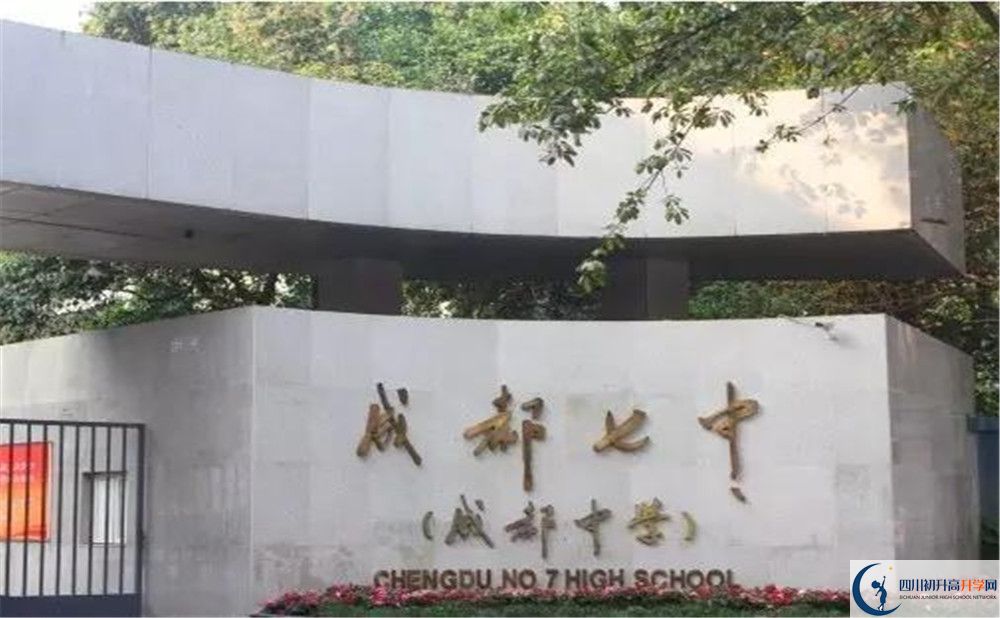 成都七中平行班中考重點(diǎn)率高嗎？