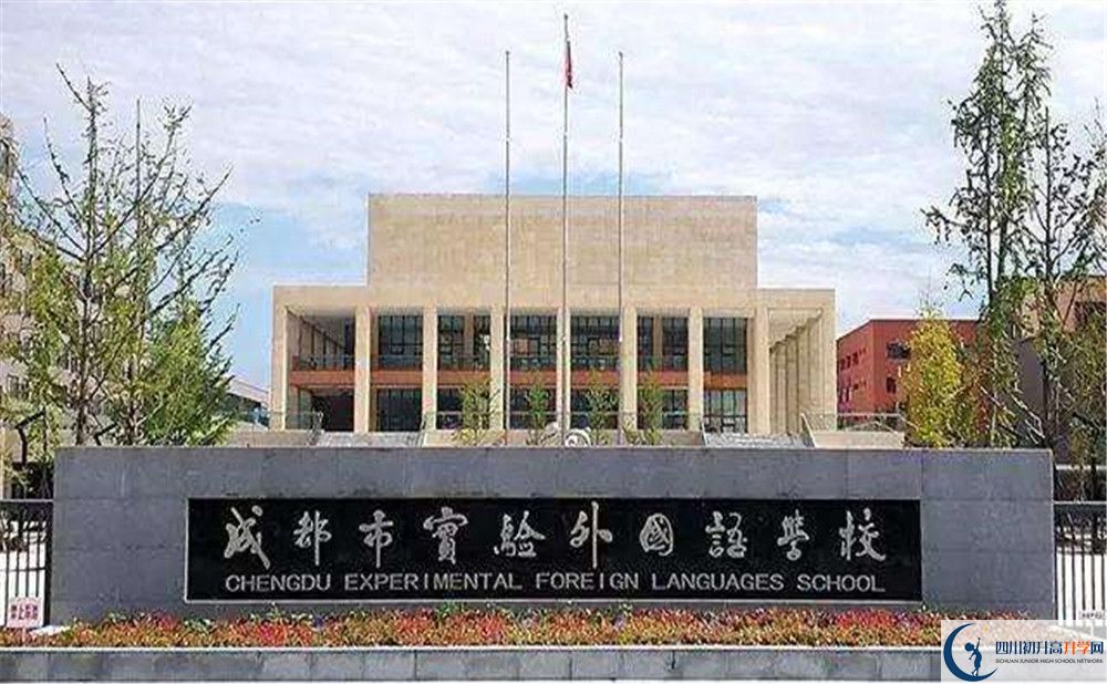 成都實驗外國語學(xué)校的國際班怎么樣？