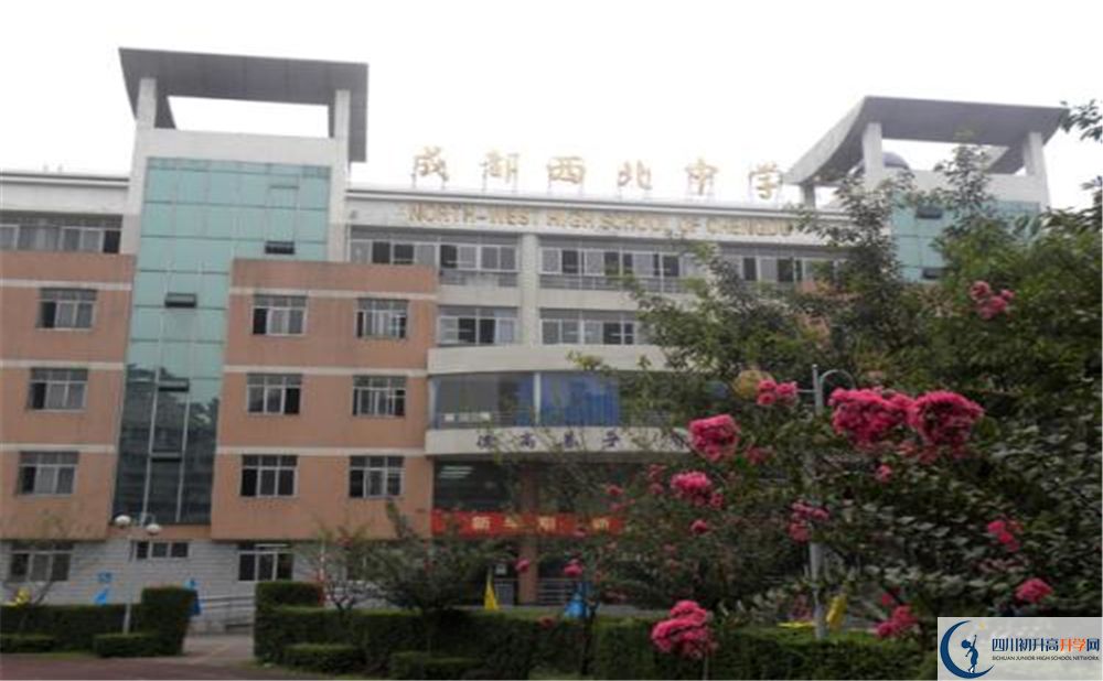 成都市西北中學(xué)在校學(xué)生總?cè)藬?shù)是多少？