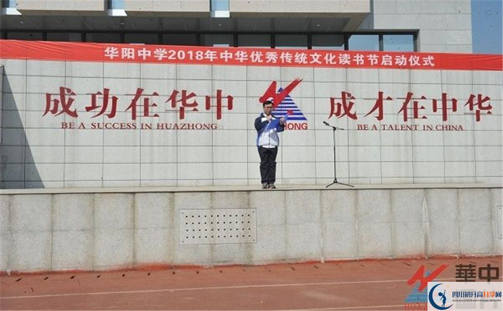 成都市華陽中學(xué)在校學(xué)生總?cè)藬?shù)是多少？