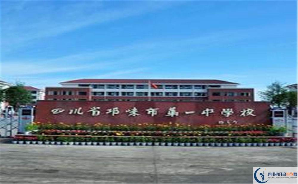 2020年邛崍一中軍訓(xùn)時間安排在哪看？