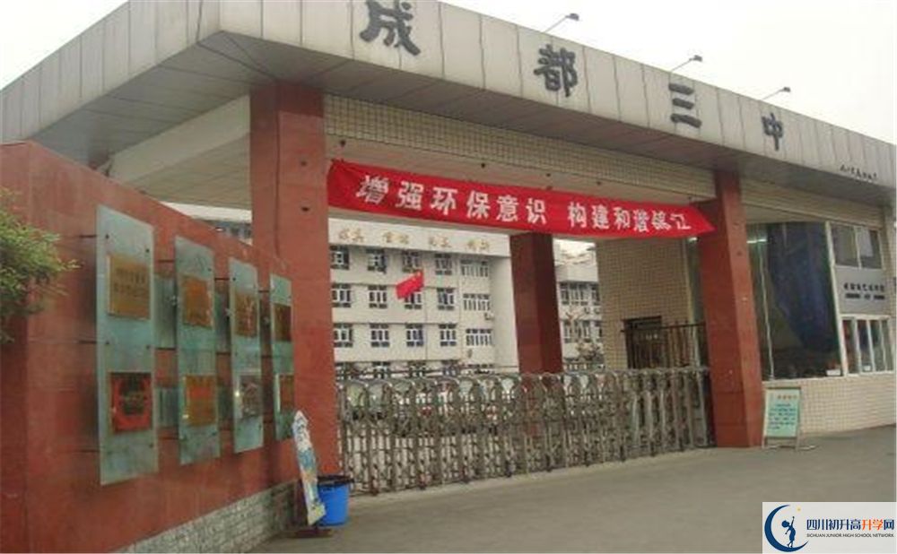 成都市第三中學(xué)軍訓(xùn)多久？