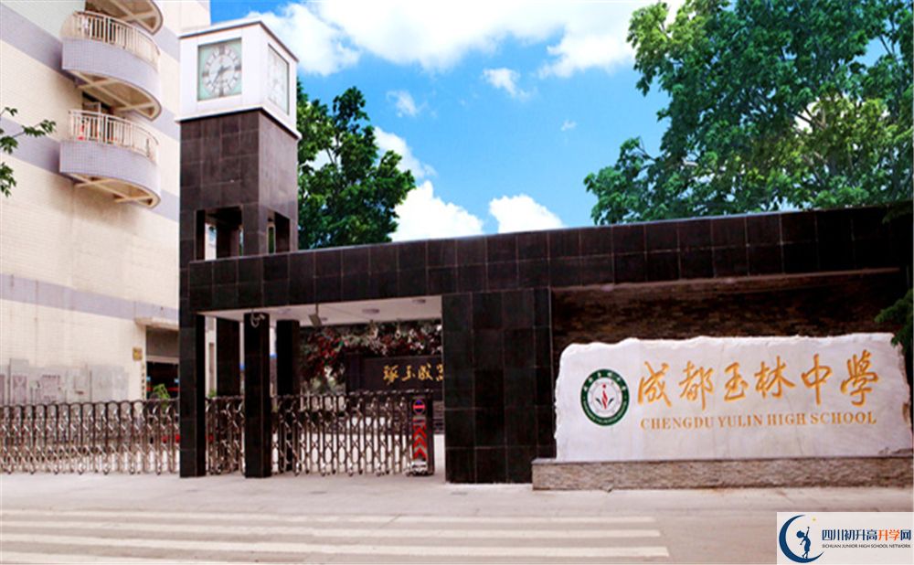 成都玉林中學(xué)高一作息時(shí)間怎么安排？