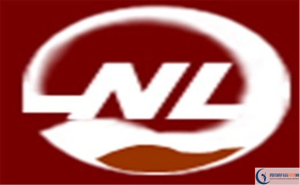 內(nèi)江六中?；?jpg