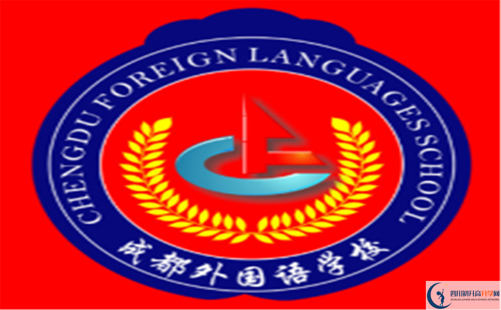 外國語學(xué)校?；?png