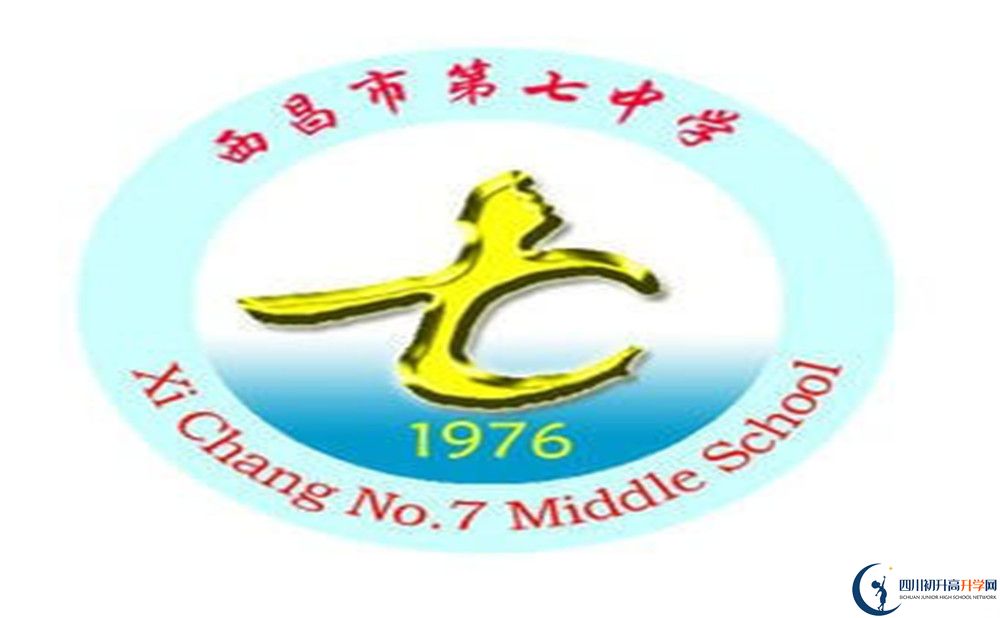 西昌七中?；?jpg
