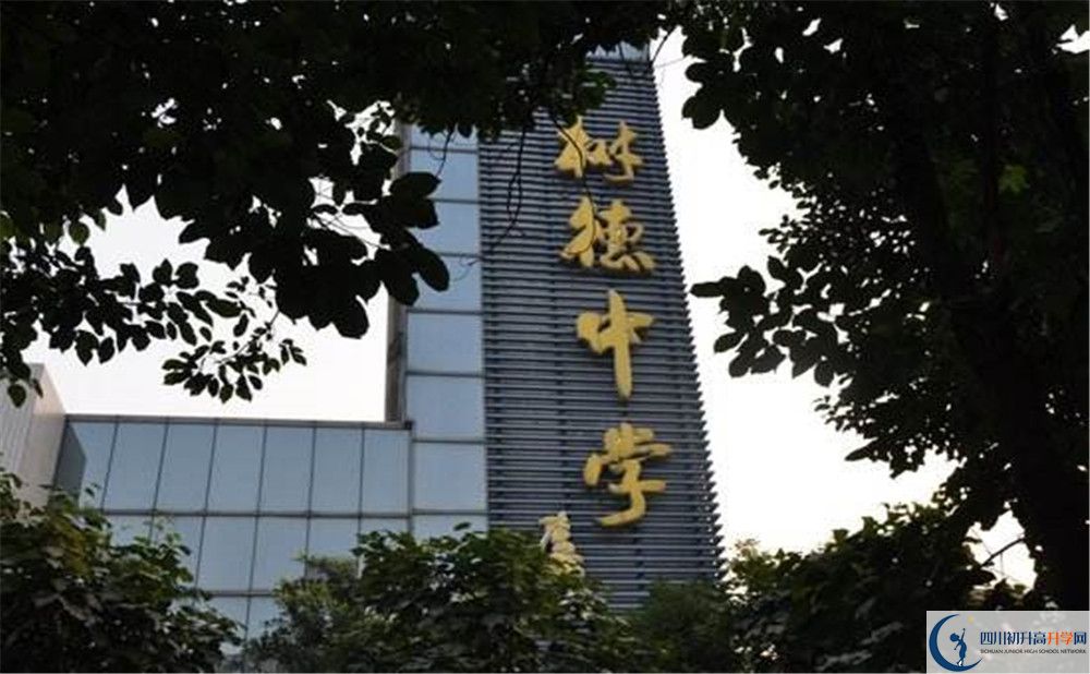 成都樹德中學(xué)光華校區(qū)2020年收費標準