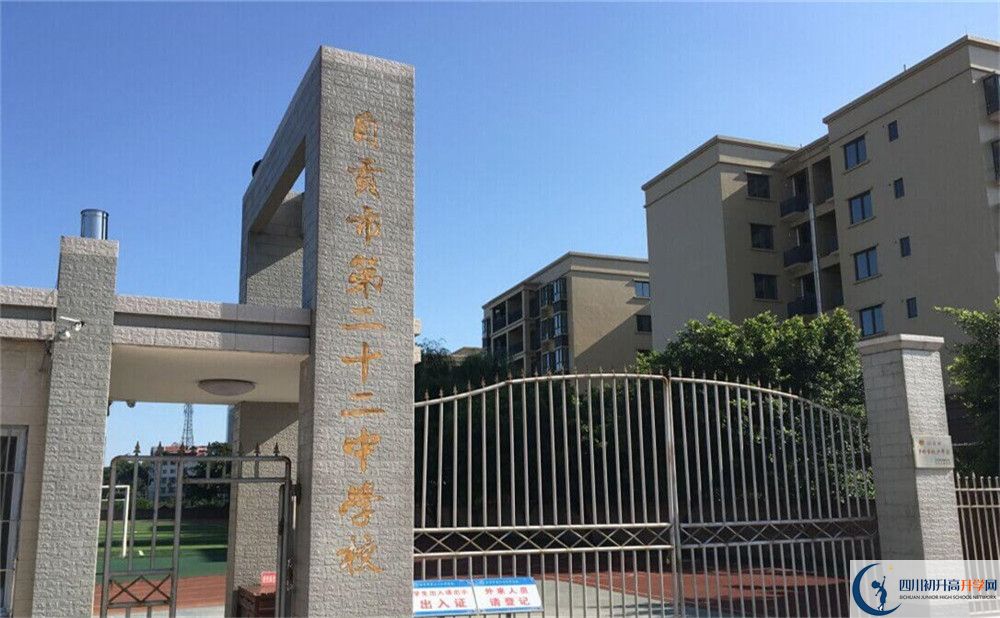 自貢市第二十二中學校2020年中考錄取分數(shù)是多少？