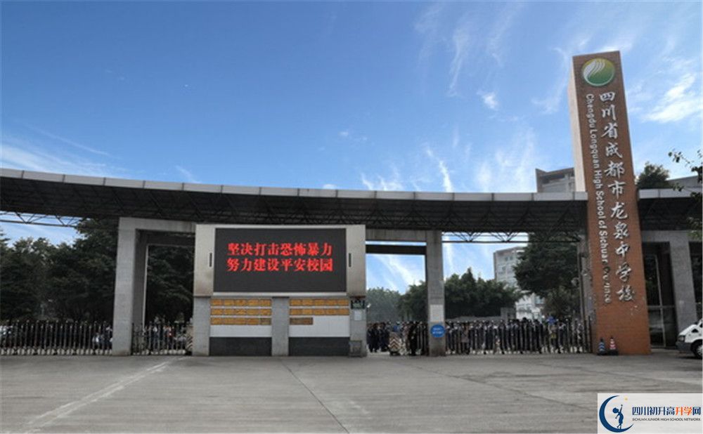 關(guān)于成都市龍泉中學(xué)2020年招生計劃（含統(tǒng)招、調(diào)招等）