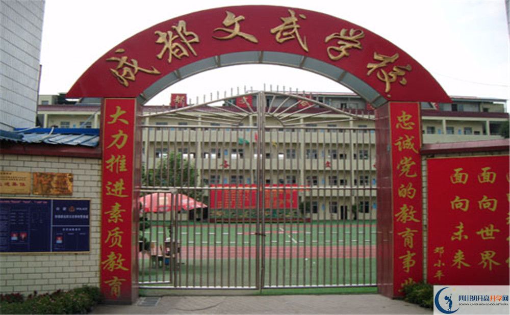 關(guān)于成都文武學(xué)校2020年招生計劃（含統(tǒng)招、指標(biāo)到校生）