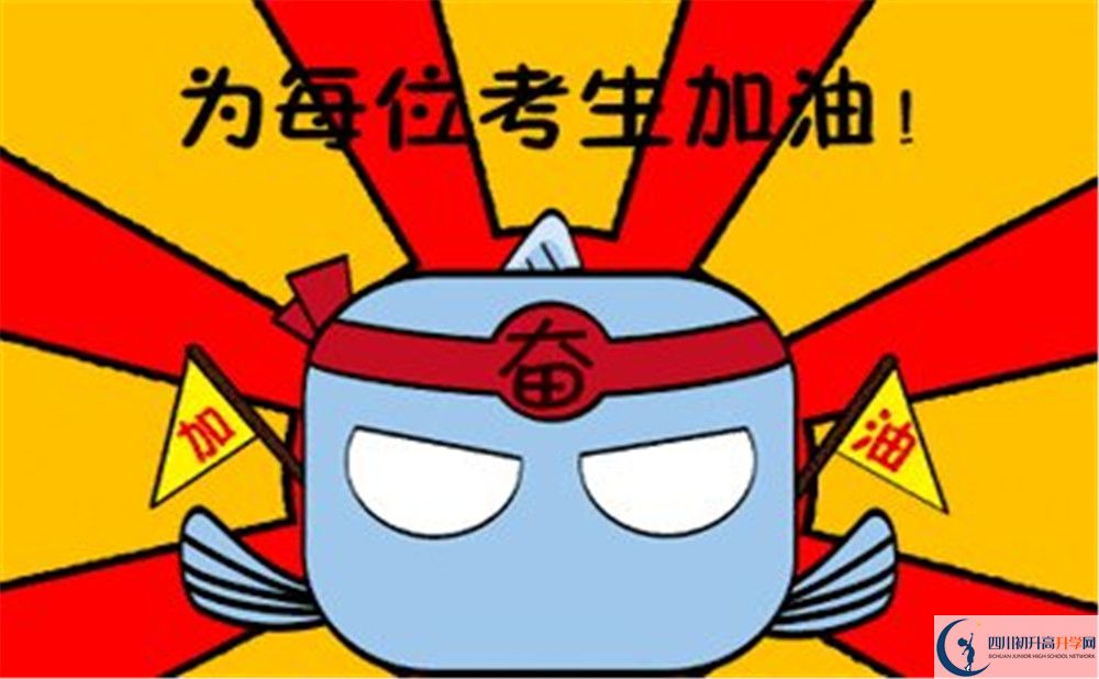 2020年達(dá)州中考成績查詢時間是多久？