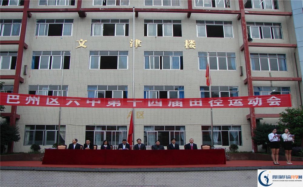巴中六中2020年收費標準