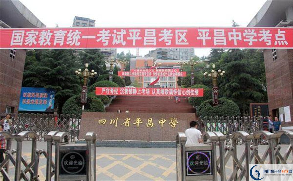 平昌中學(xué)2020年收費標(biāo)準(zhǔn)